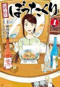 The Rip-Off Izakaya