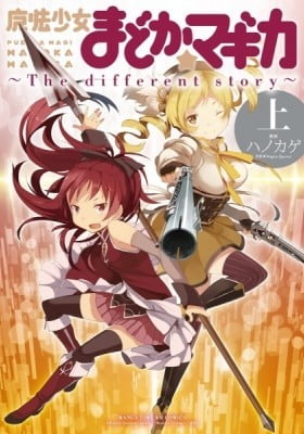 Puella Magi Madoka Magica: The Different Story Puella Magi Madoka Magica: The Different Story