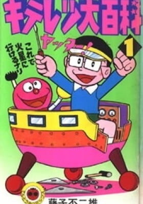 Kiteretsu Encyclopedia Kiteretsu Encyclopedia