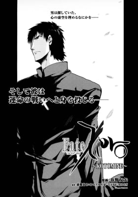 Fate/Zero ~Kotomine~