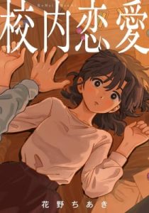 Kounai Renai