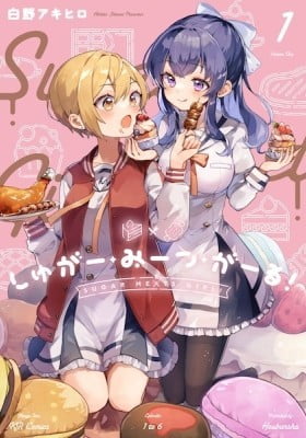 Sugar Meets Girl! Sugar Meets Girl!