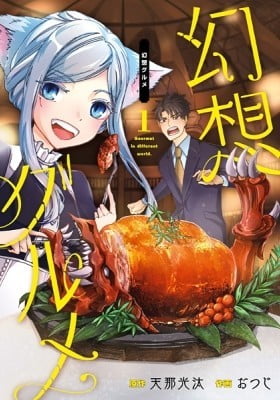 Gourmet in Different World. Gourmet in Different World.