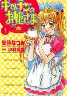 Kitchen Princess Kitchen Princess