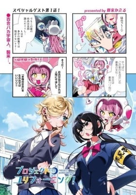Project Yuriforming! Project Yuriforming!
