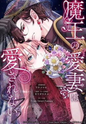 Maou No Aisai Wa Aisarenai Maou No Aisai Wa Aisarenai